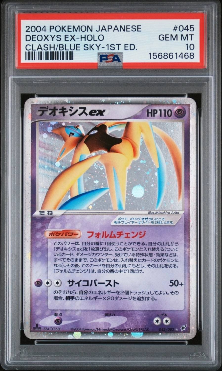 Deoxys Ex