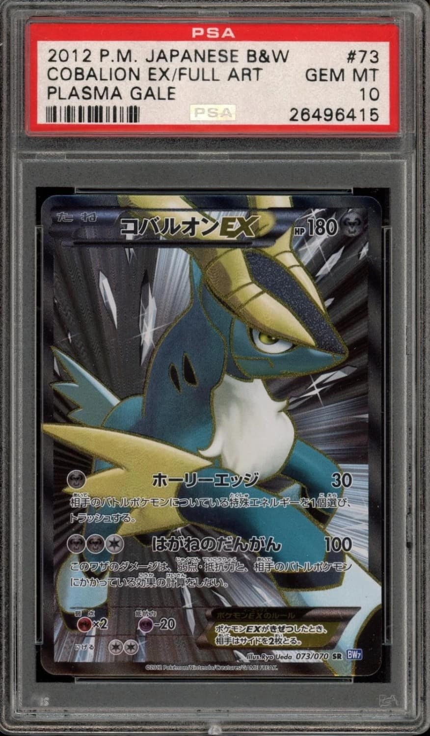 Cobalion Ex