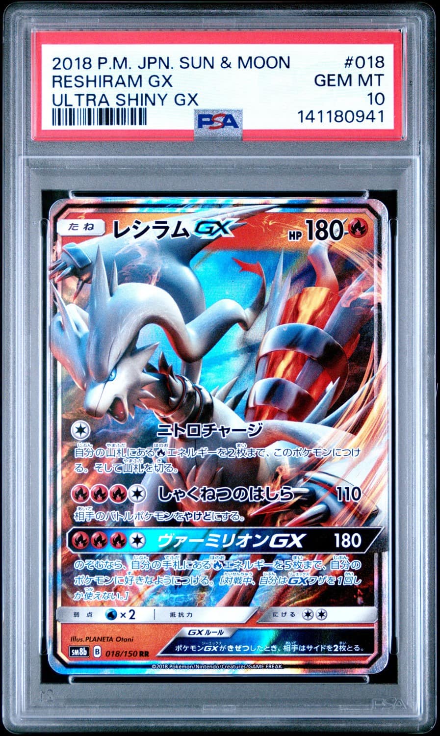 Reshiram Gx