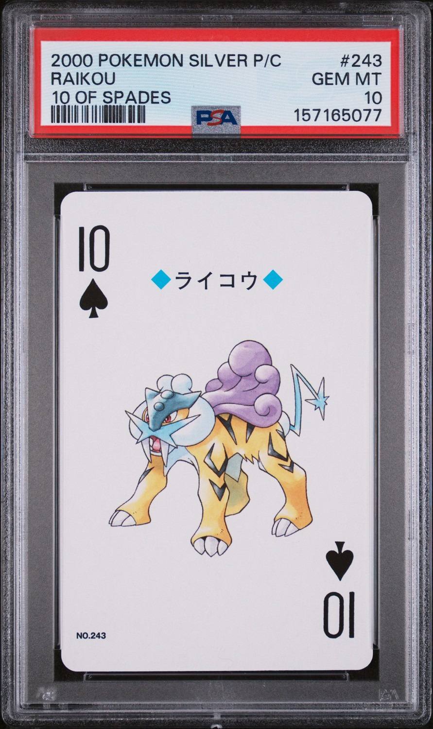 Raikou