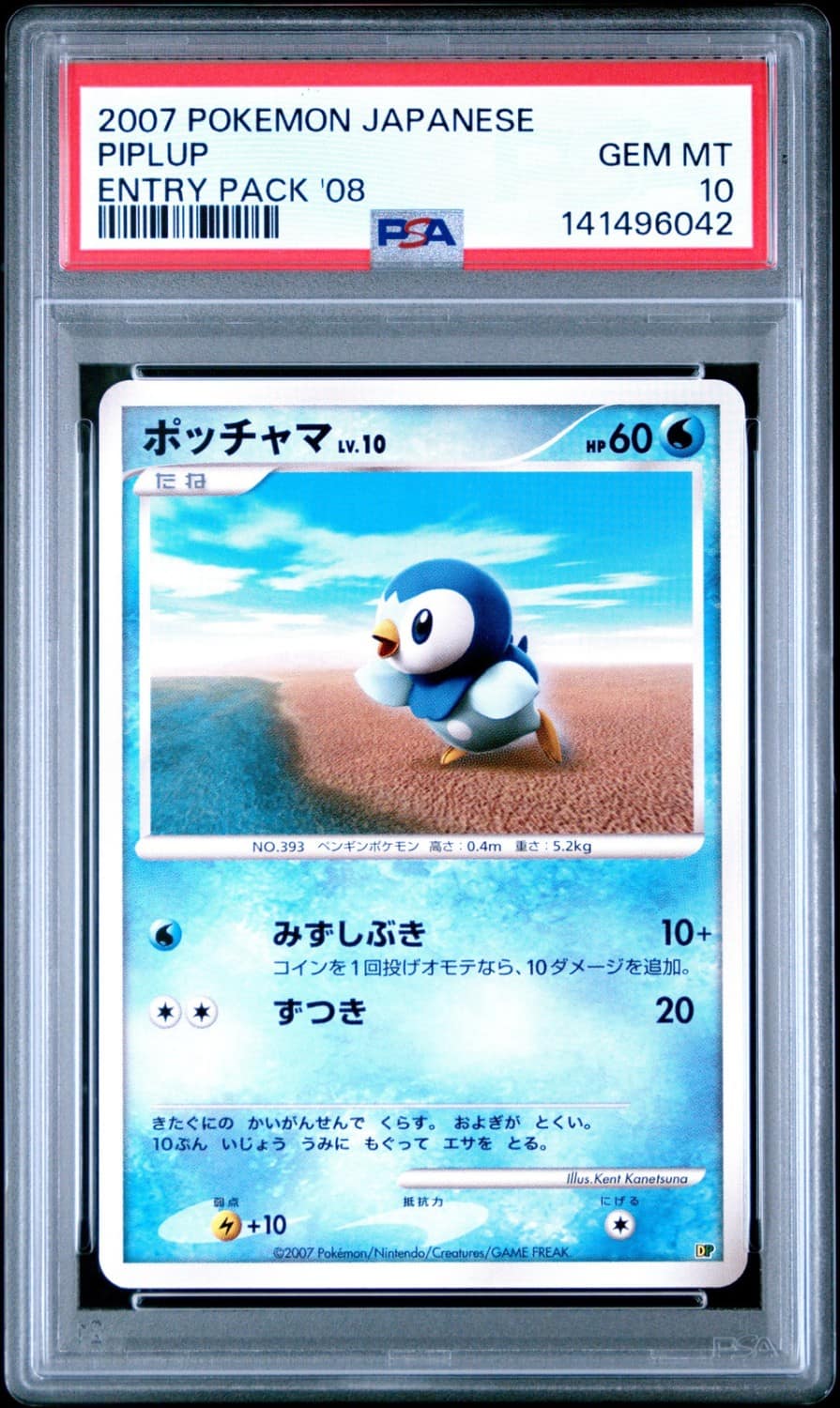 Piplup
