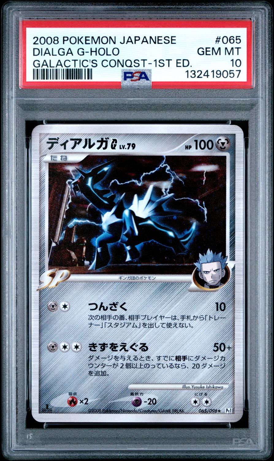 Dialga G