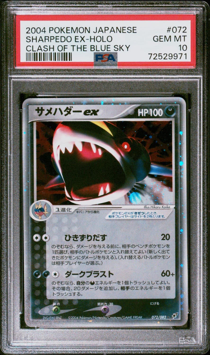 Sharpedo Ex