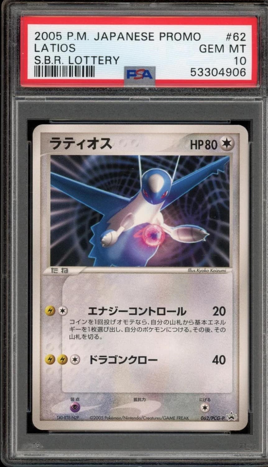 Latios