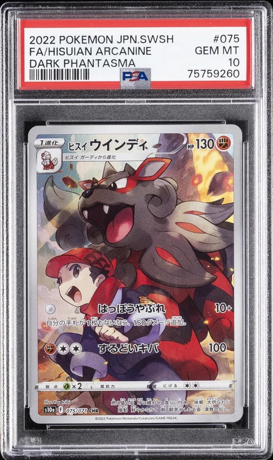 Hisuian Arcanine