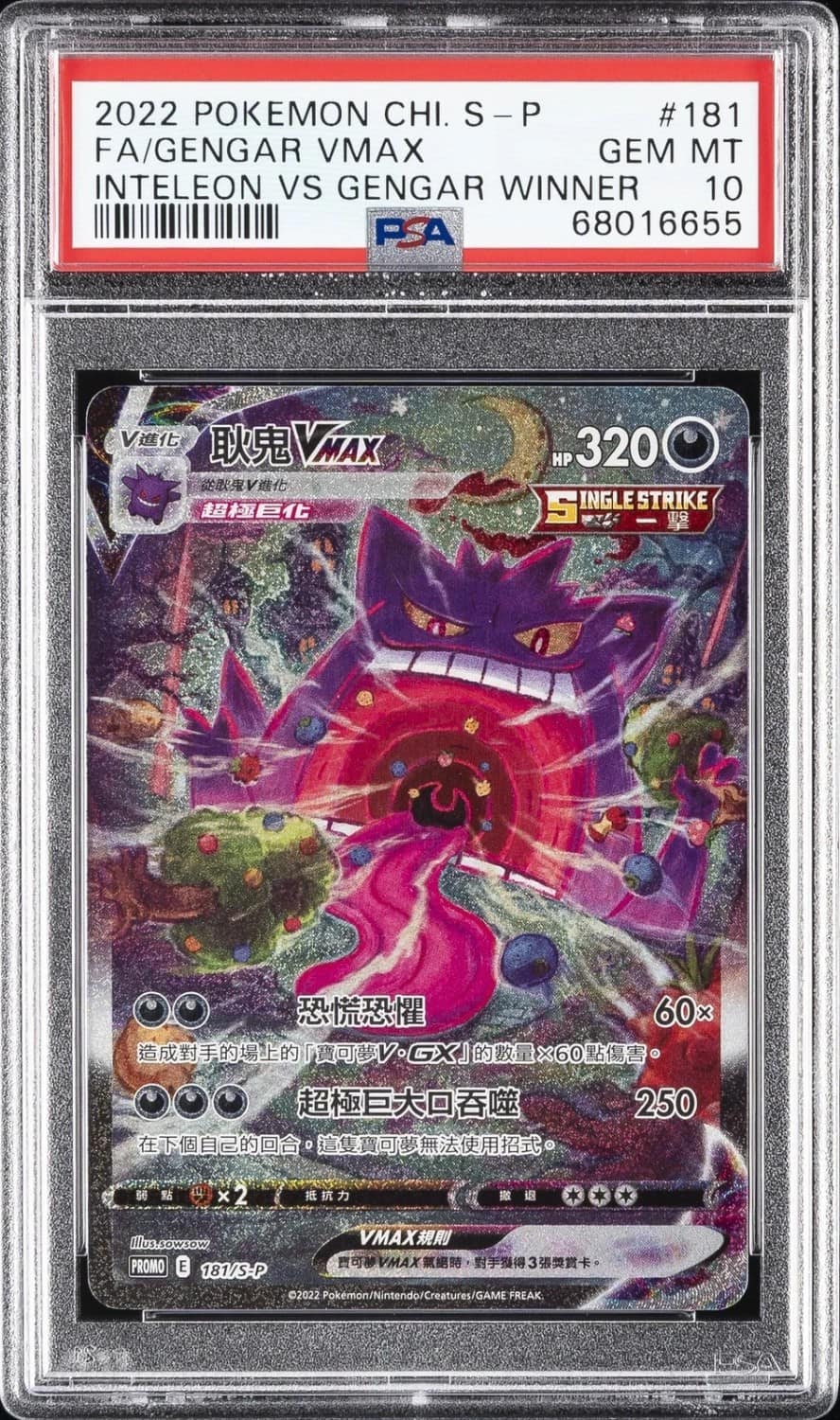 Gengar Vmax
