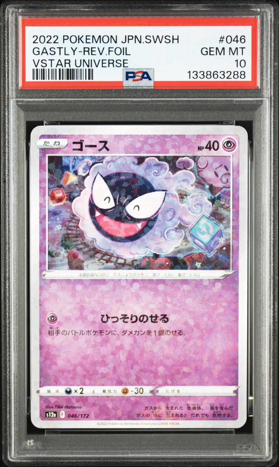 Gastly
