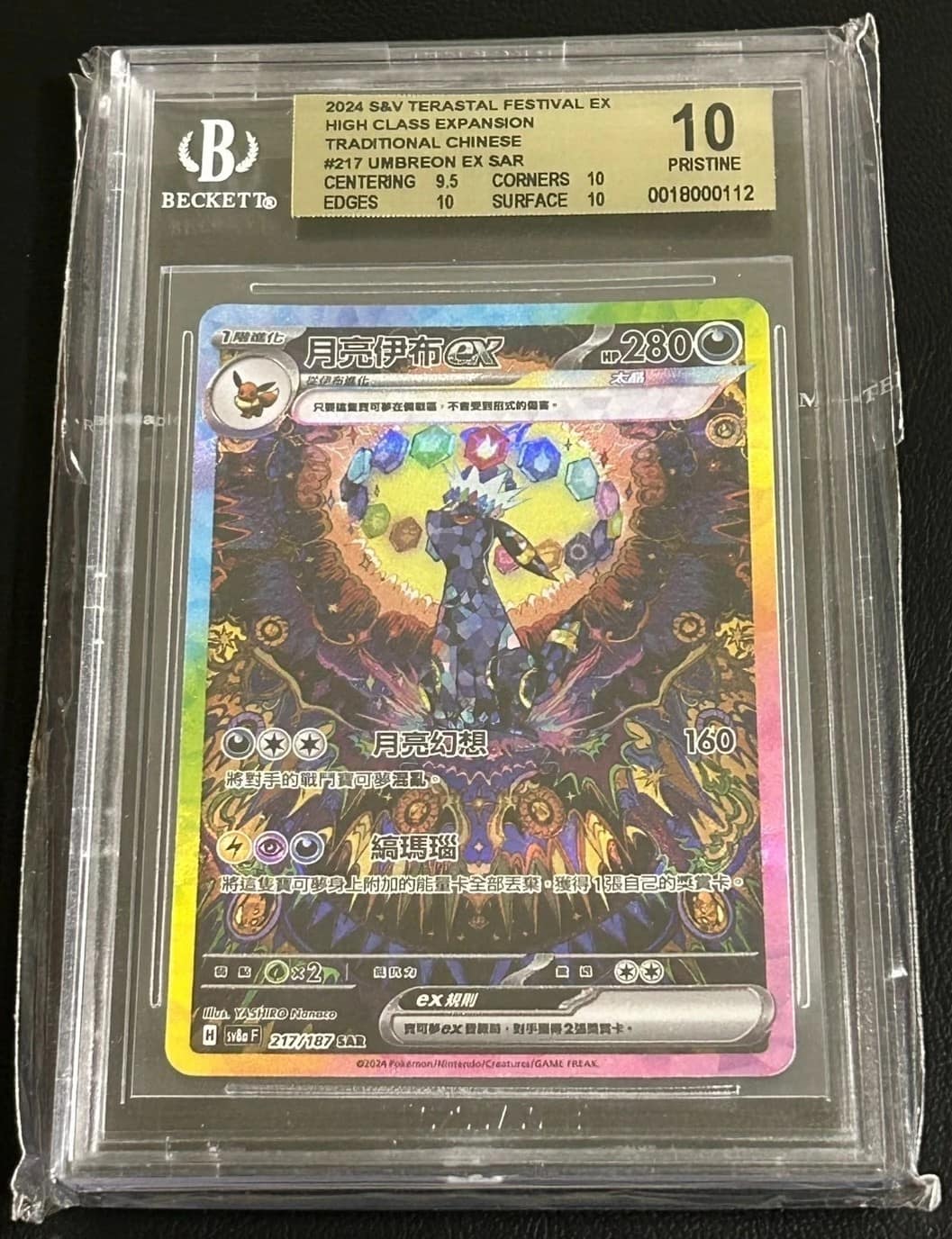 Umbreon Ex