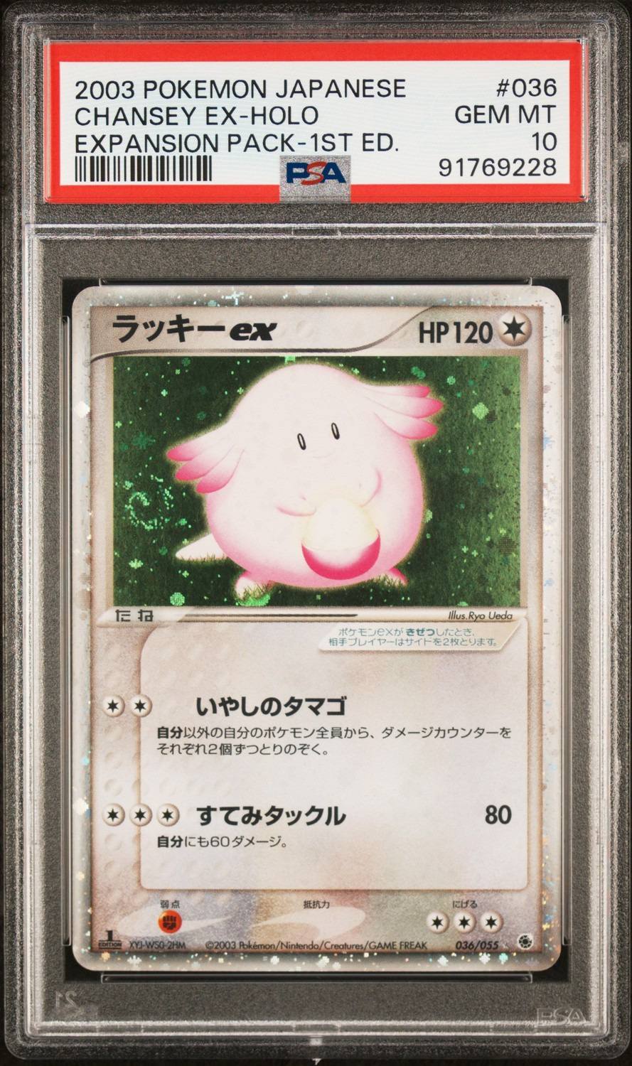 Chansey Ex