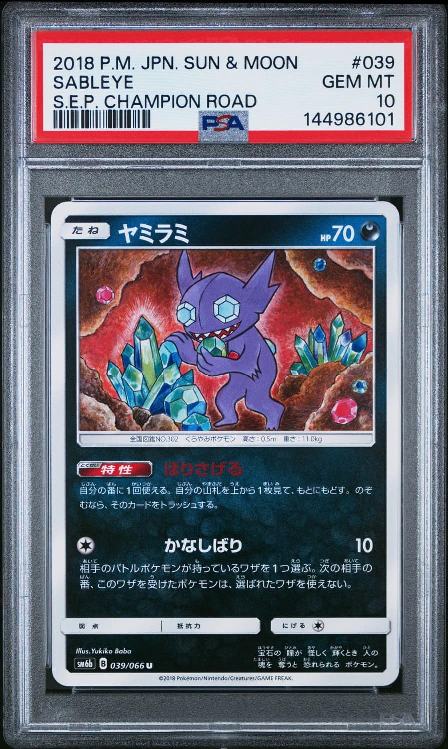 Sableye