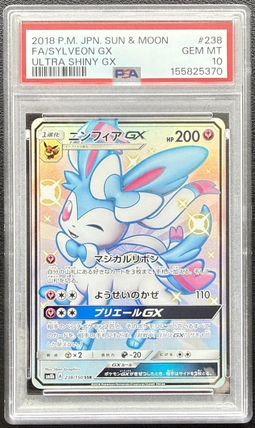 Sylveon Gx