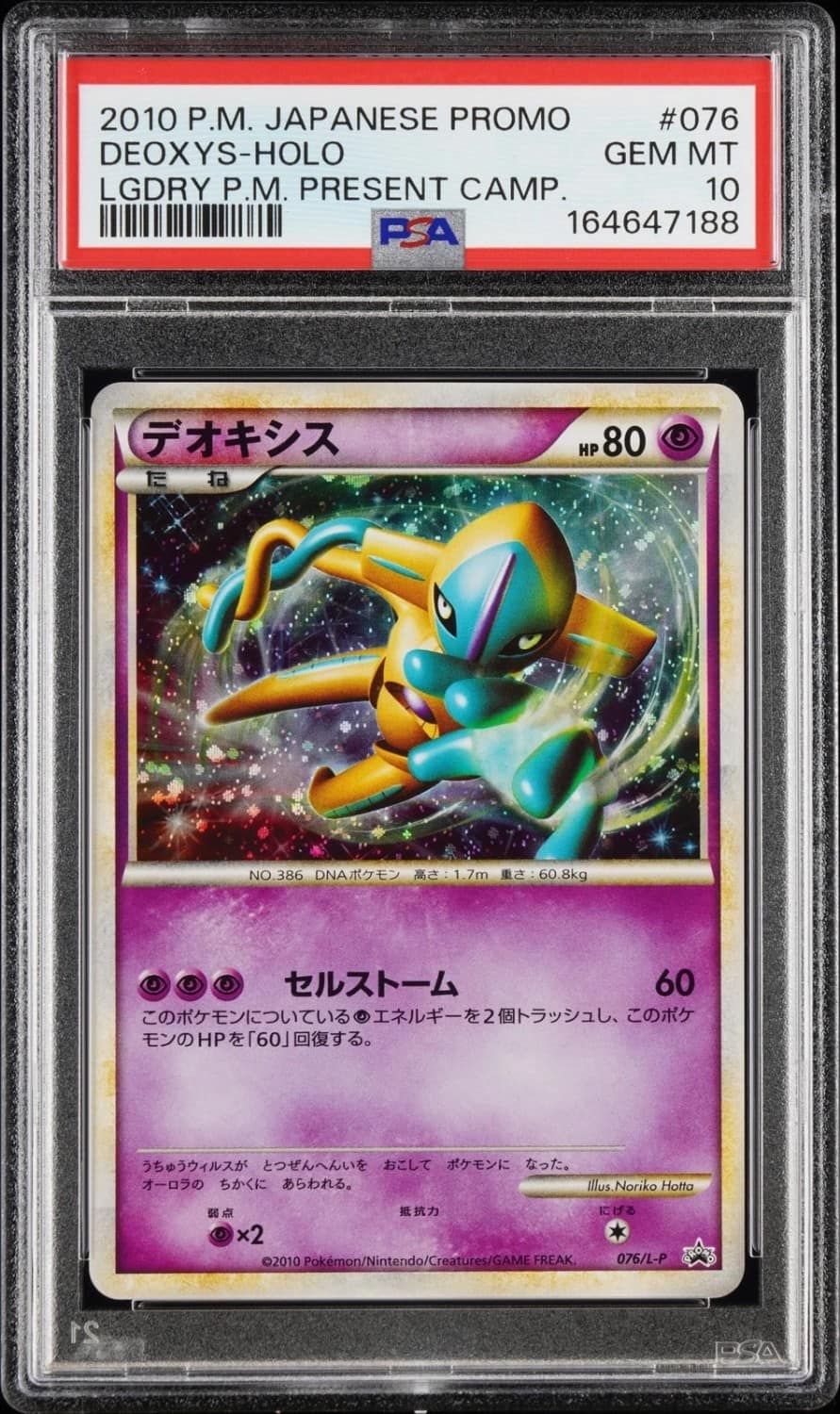 Deoxys