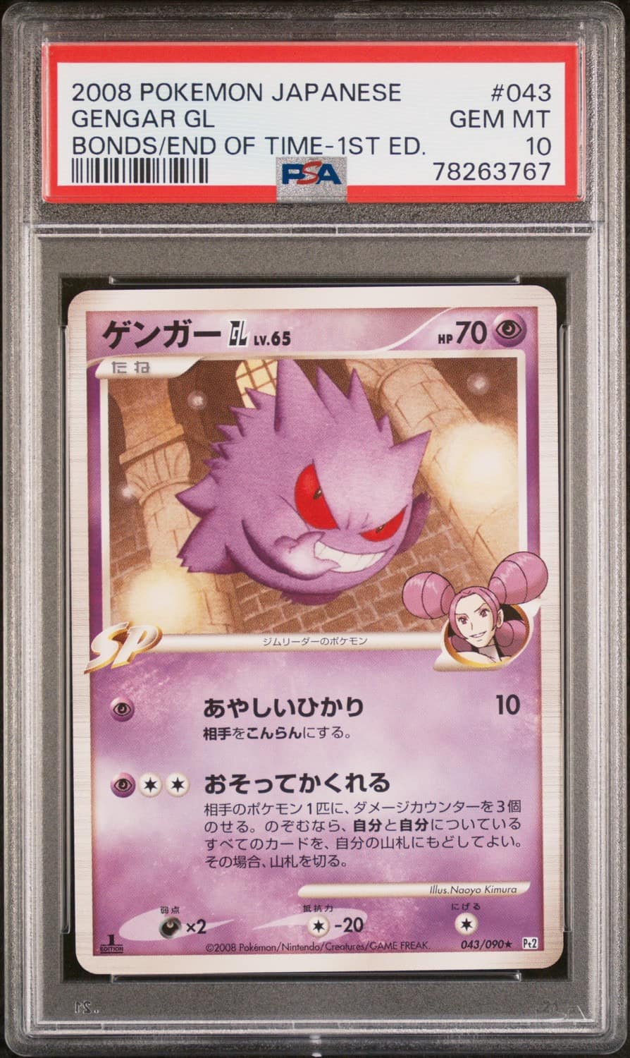 Gengar Gl