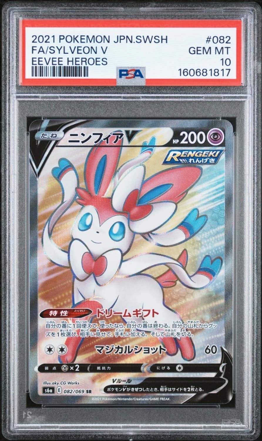 Sylveon V