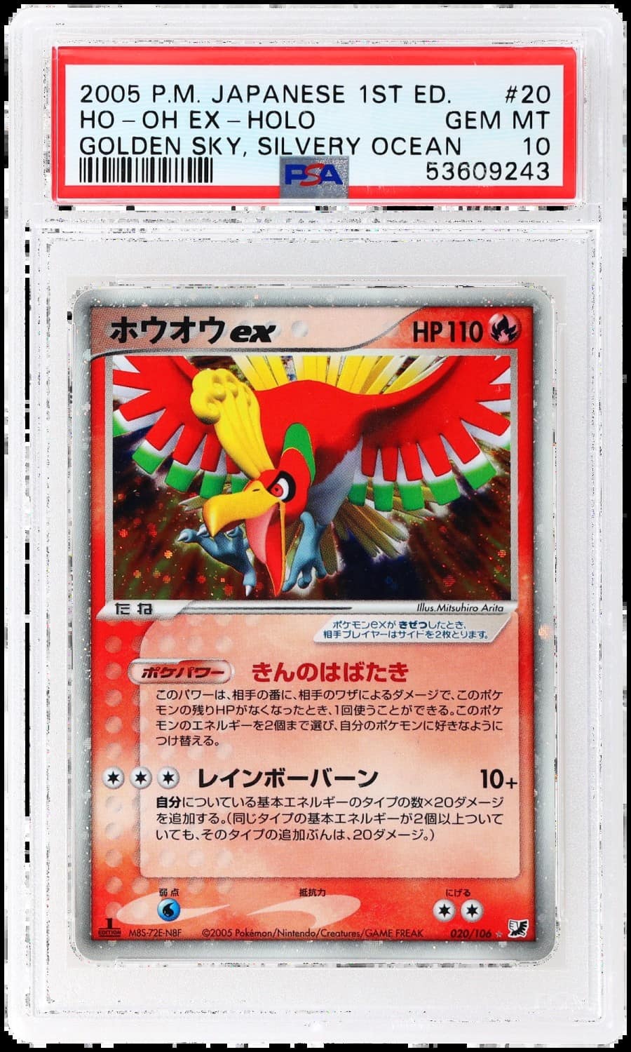 Ho-Oh Ex