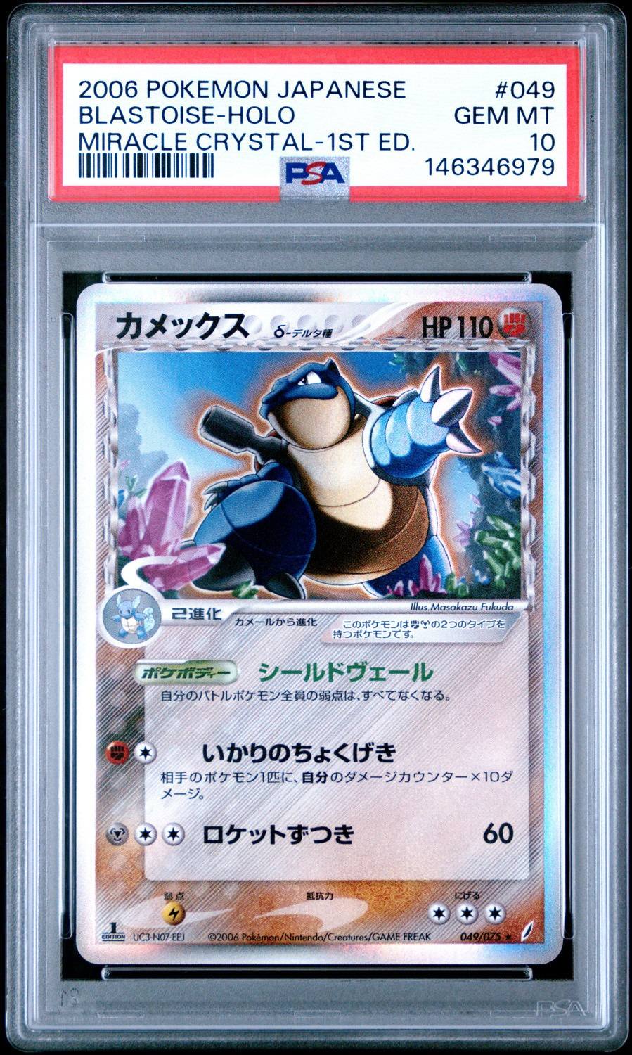 Blastoise