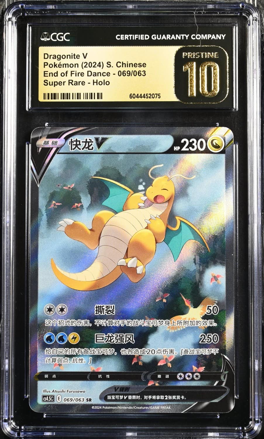 Dragonite V