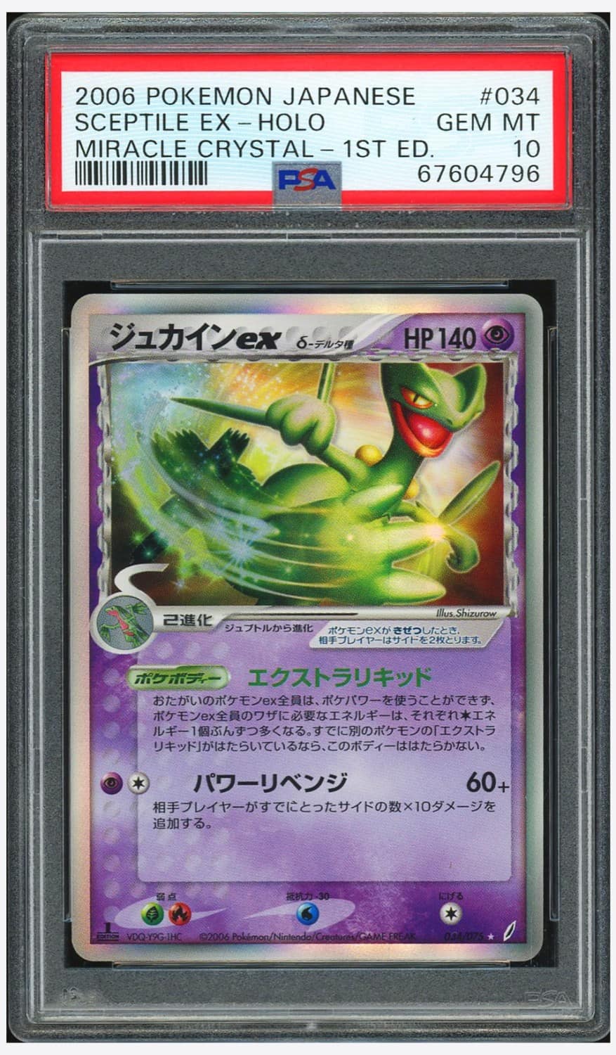 Sceptile Ex
