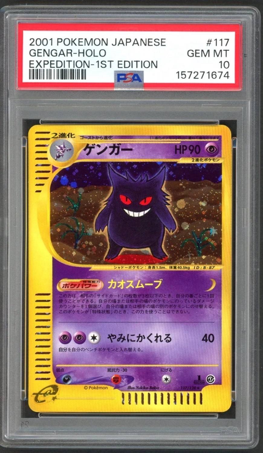 Gengar