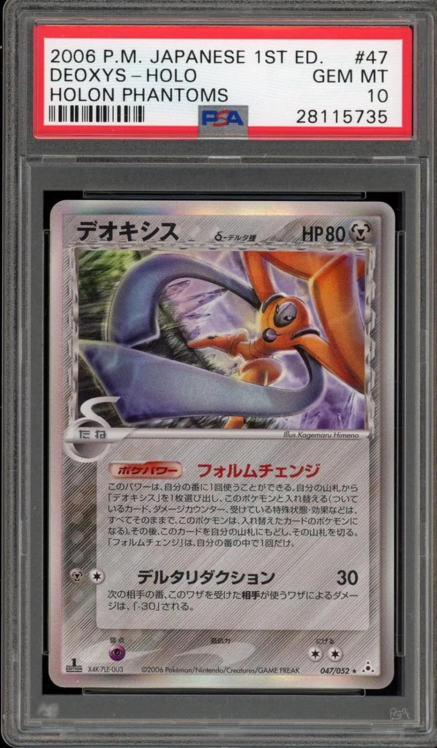 Deoxys