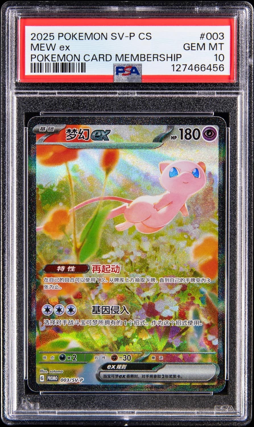 Mew Ex