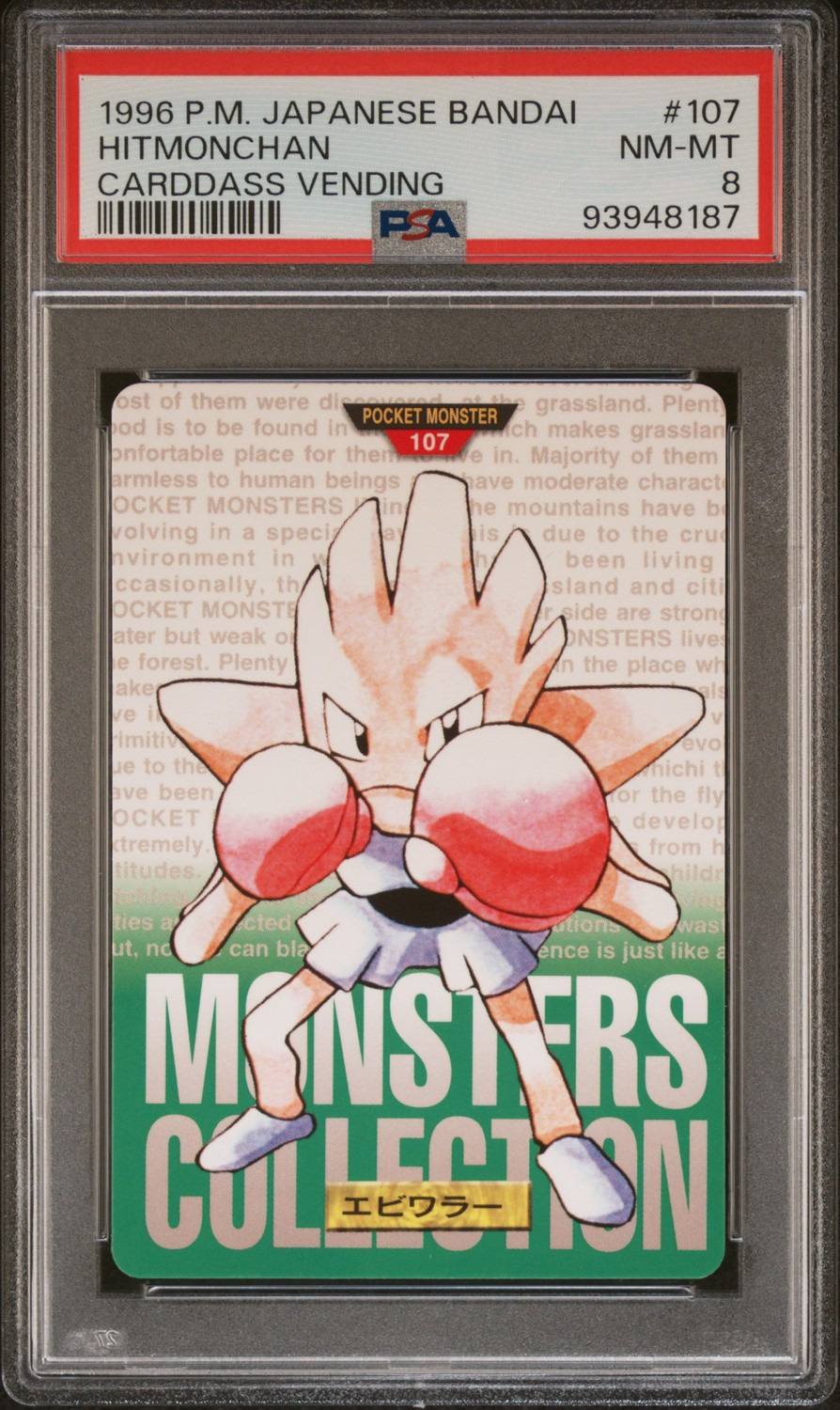 Hitmonchan
