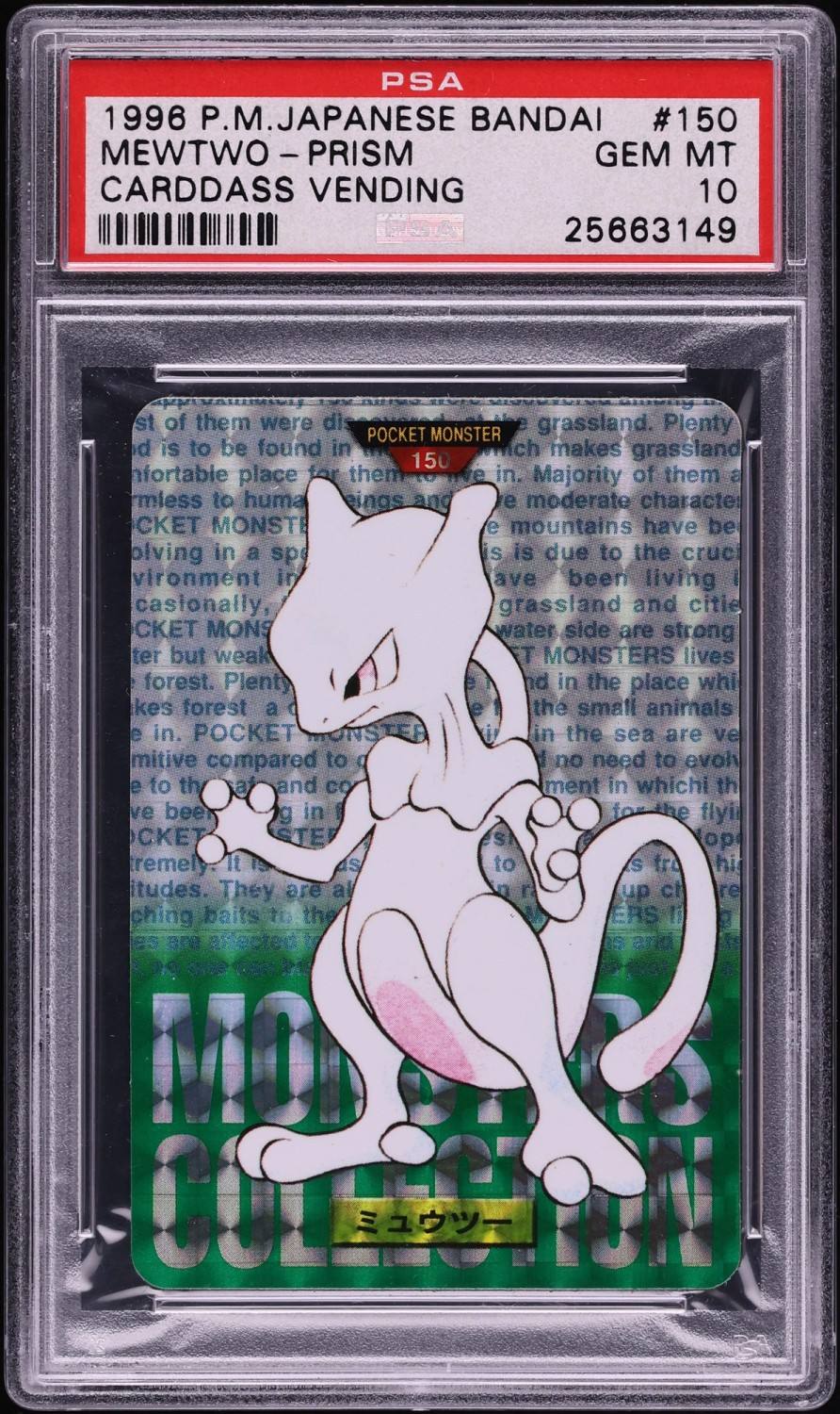 Mewtwo-Prism