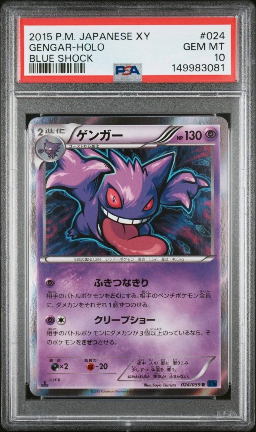 Gengar