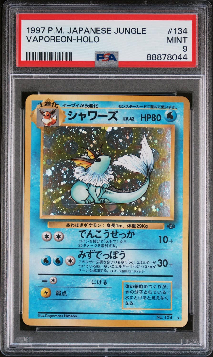Vaporeon