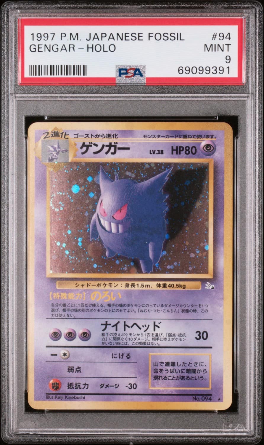 Gengar