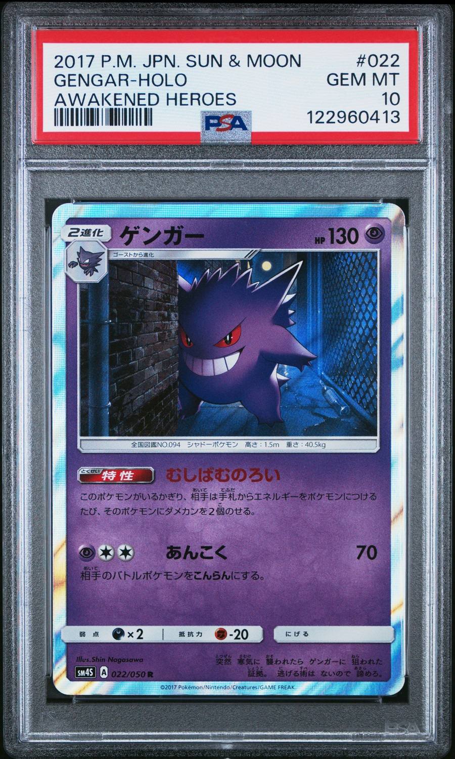 Gengar