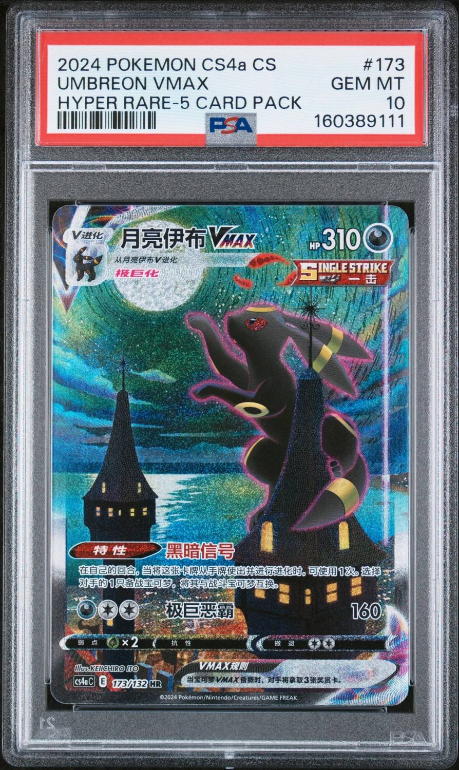 Umbreon Vmax