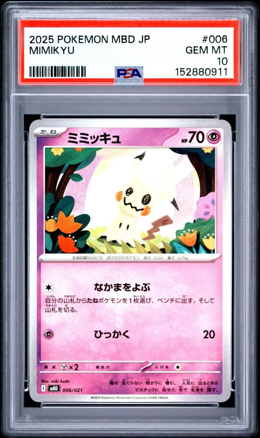 Mimikyu