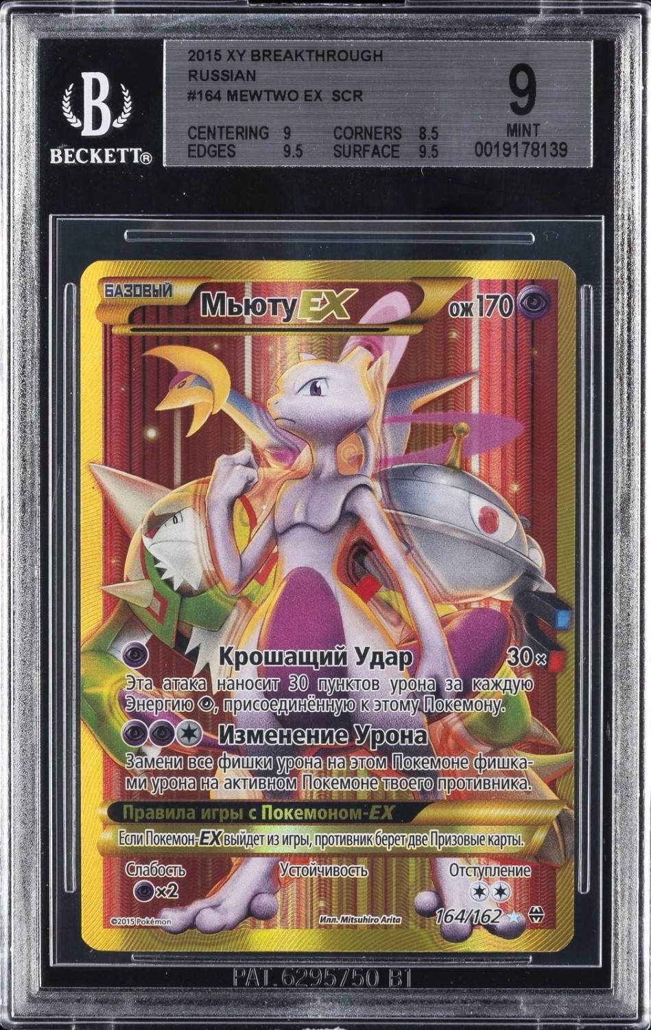 Mewtwo Ex Scr