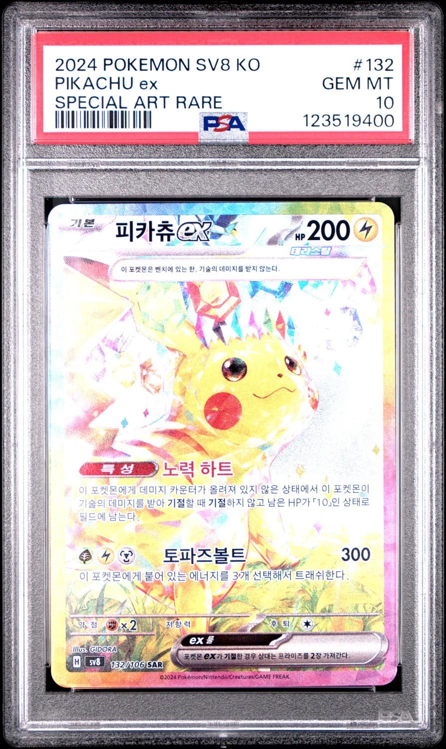 Pikachu Ex
