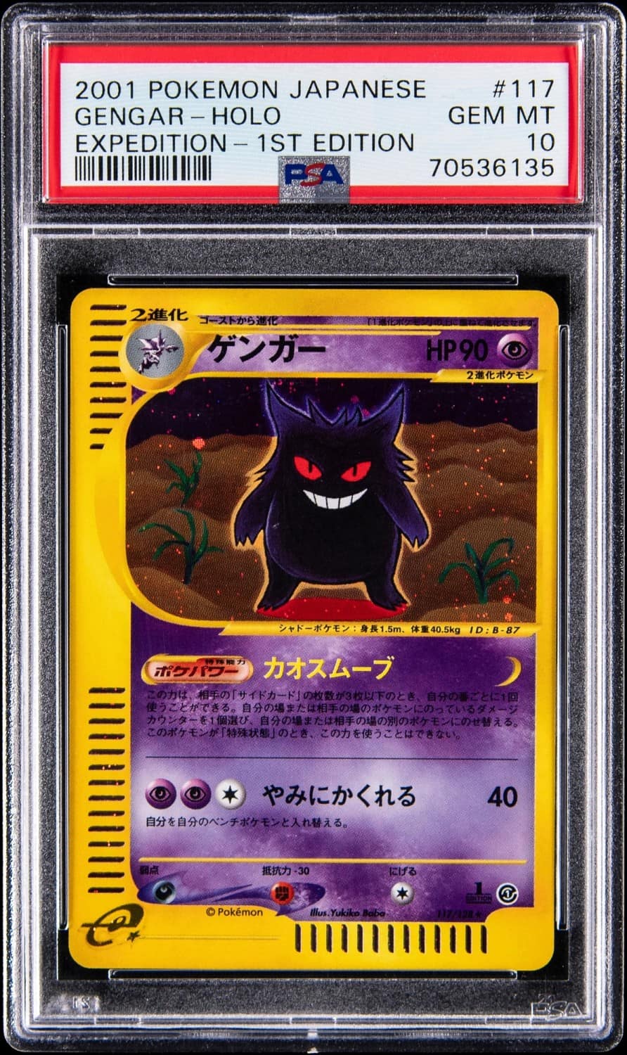 Gengar