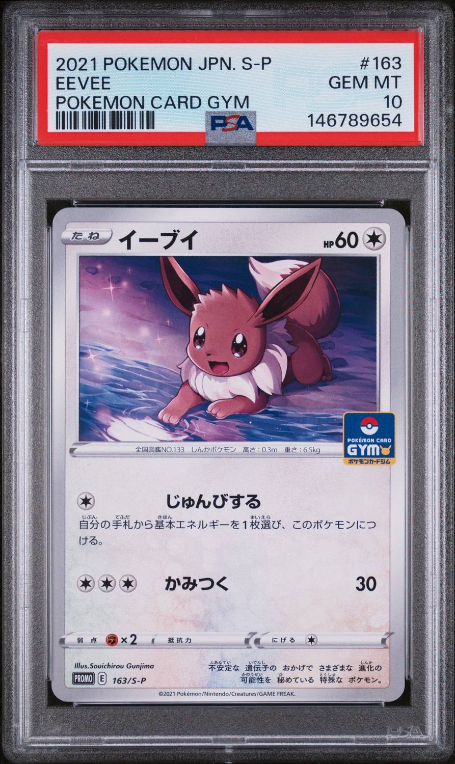 Eevee