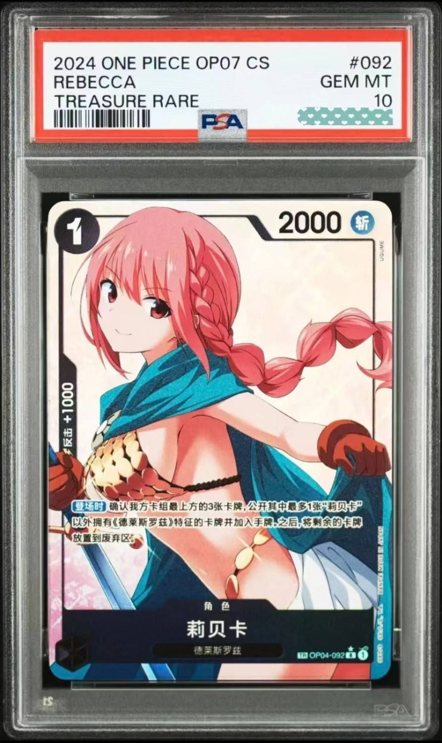 Rebecca