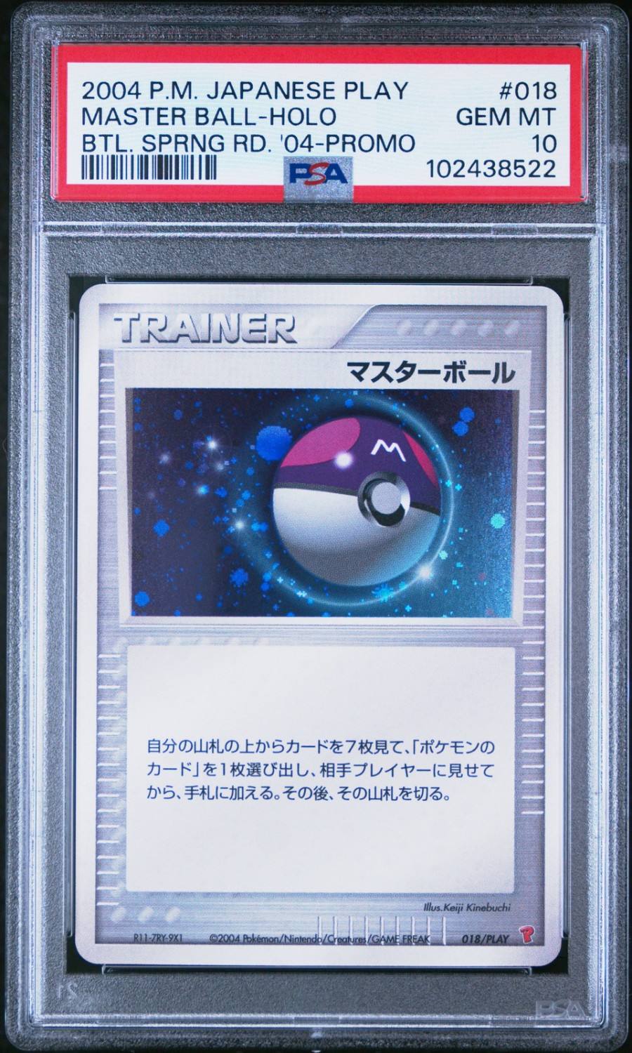 Master Ball
