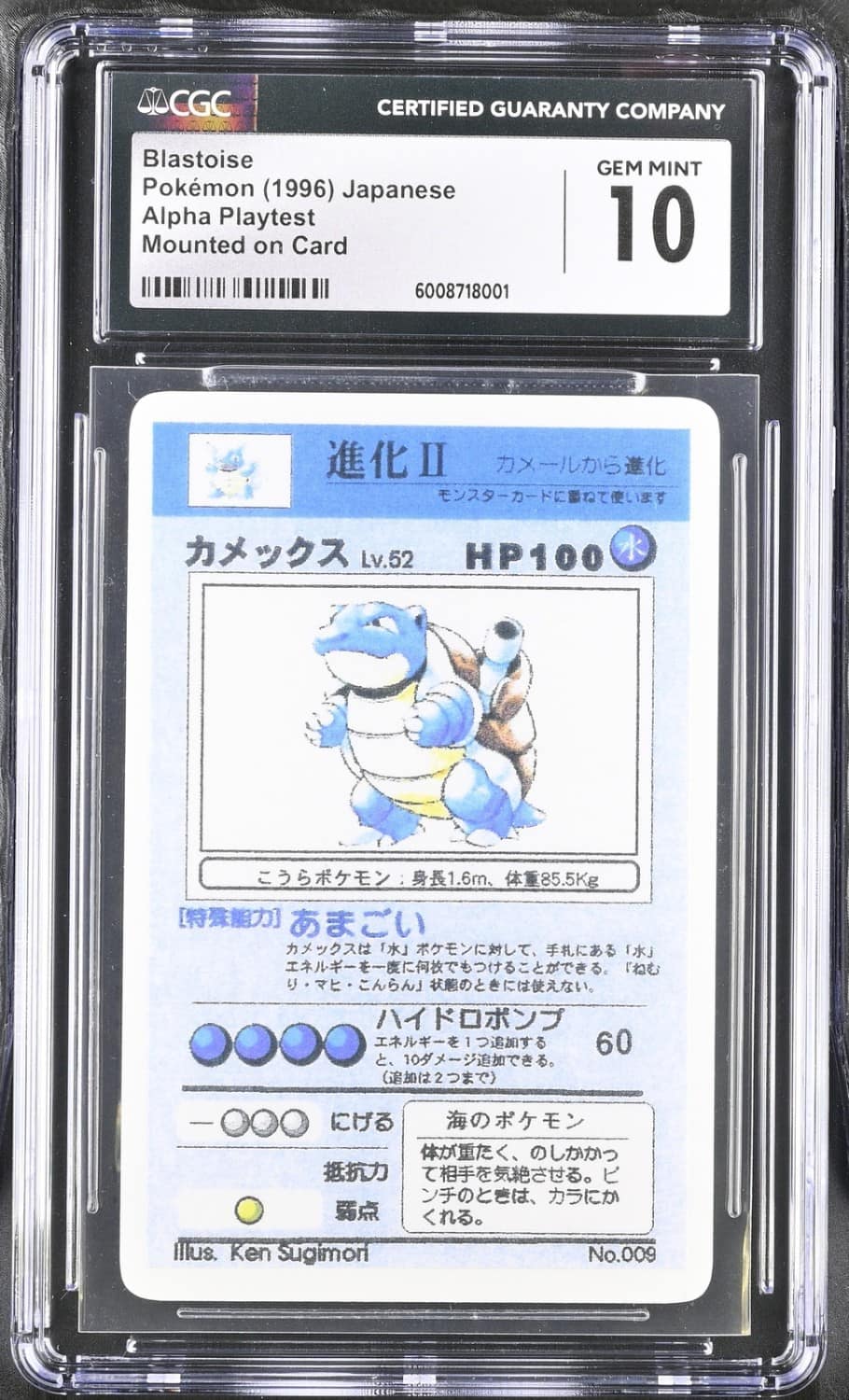 Blastoise