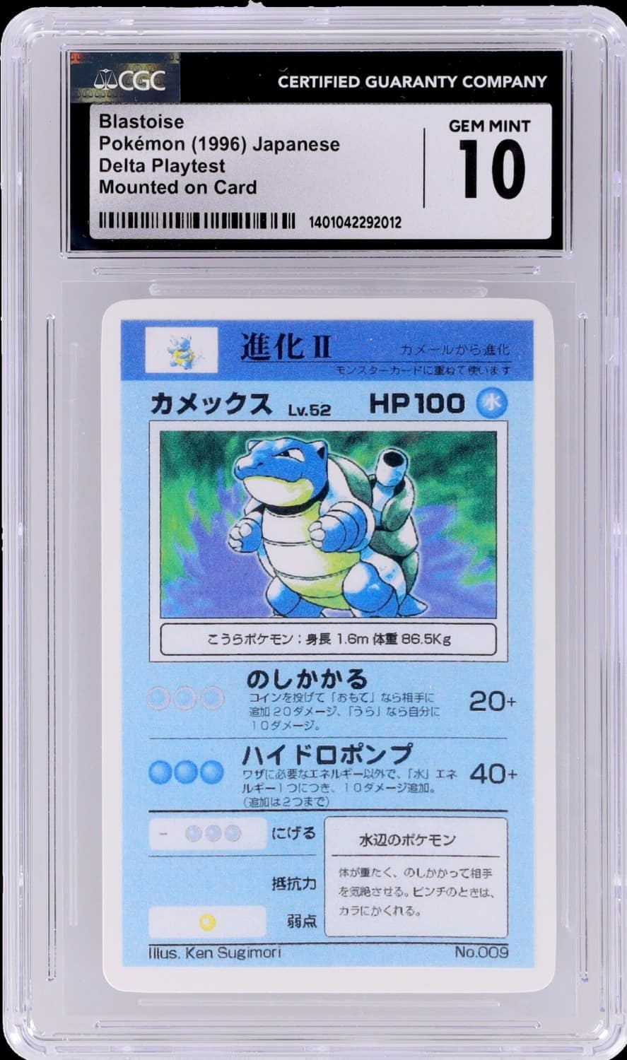 Blastoise
