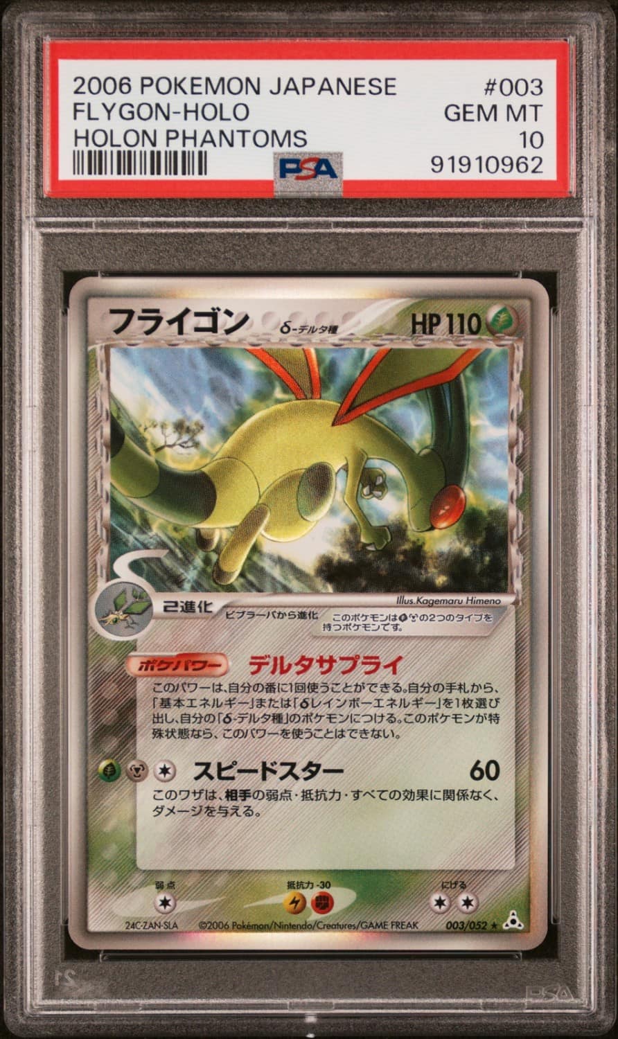 Flygon
