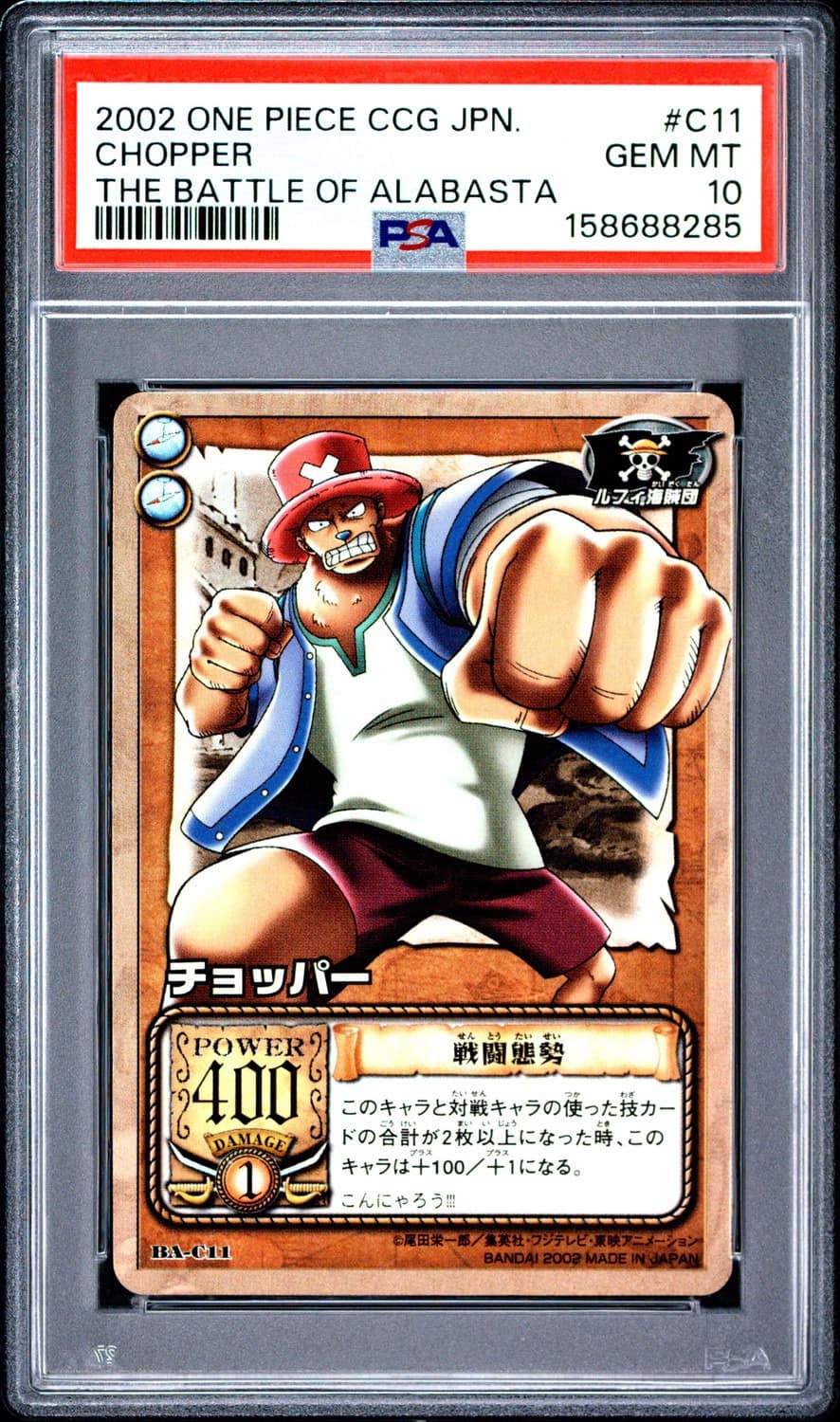 Chopper