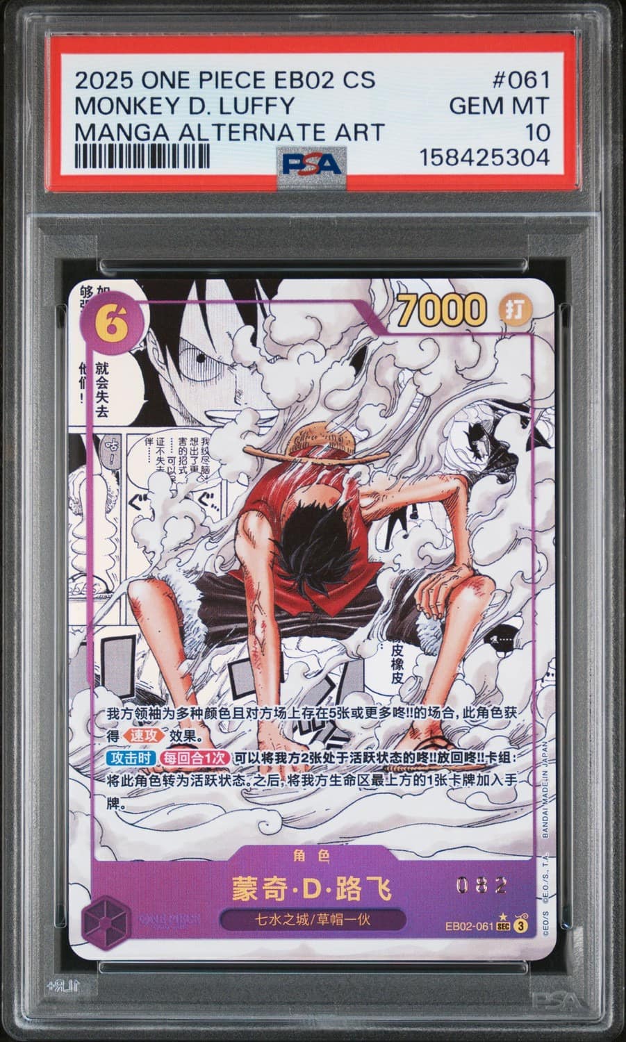 Monkey D. Luffy