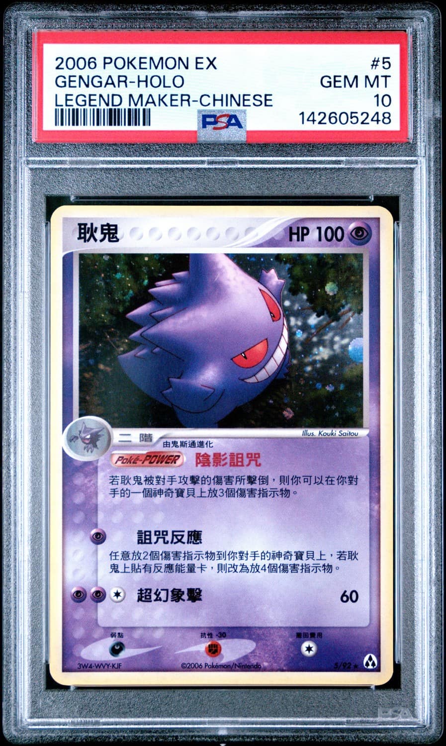 Gengar