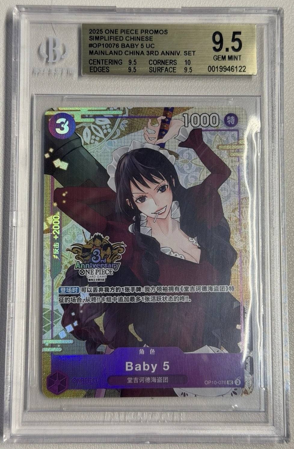 Baby 5 Uc/(mainland China 3rd Anniversary Set)