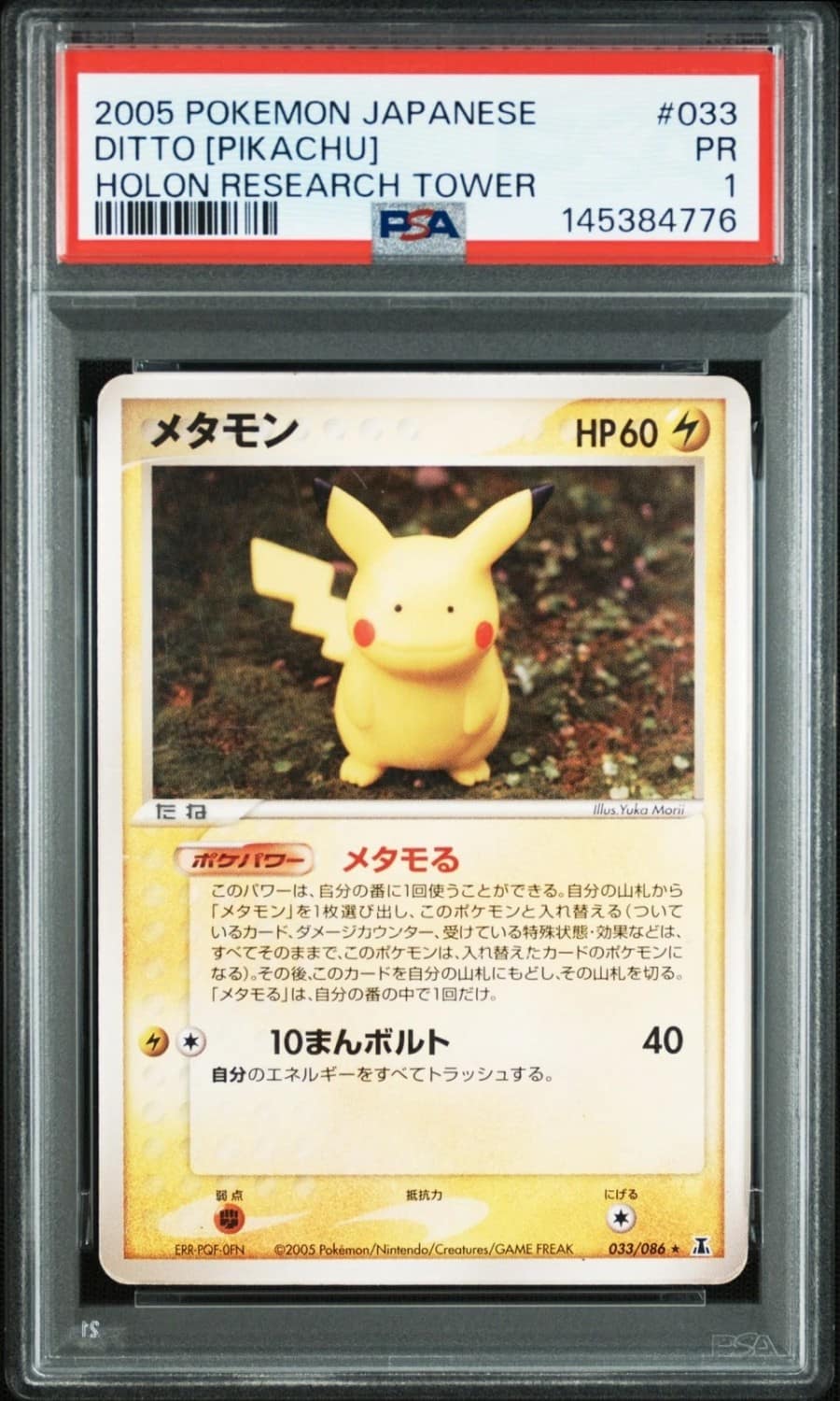 Ditto [pikachu]