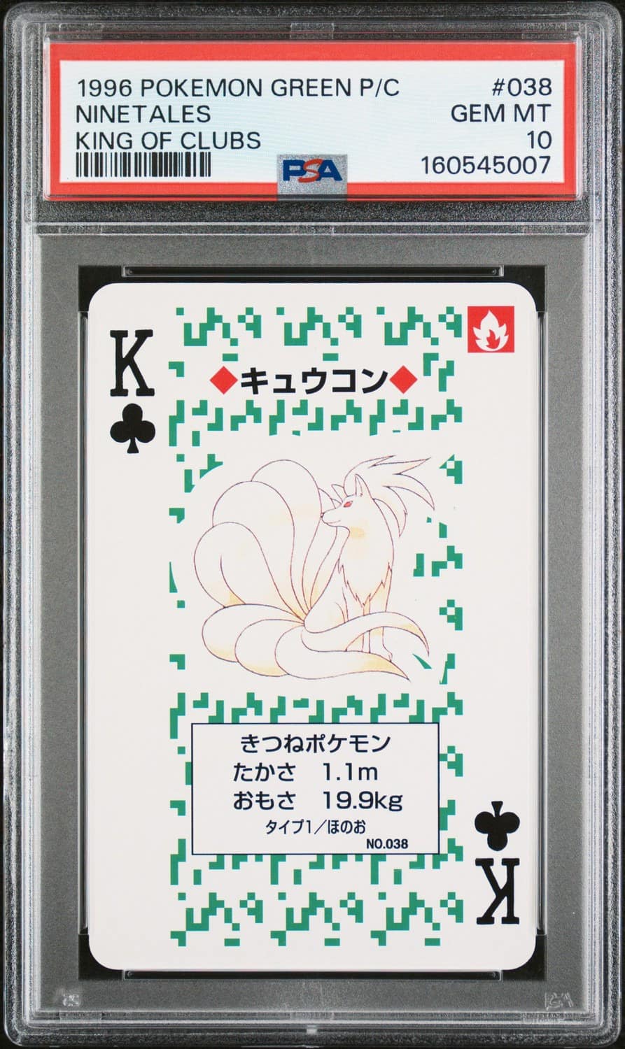 Ninetales