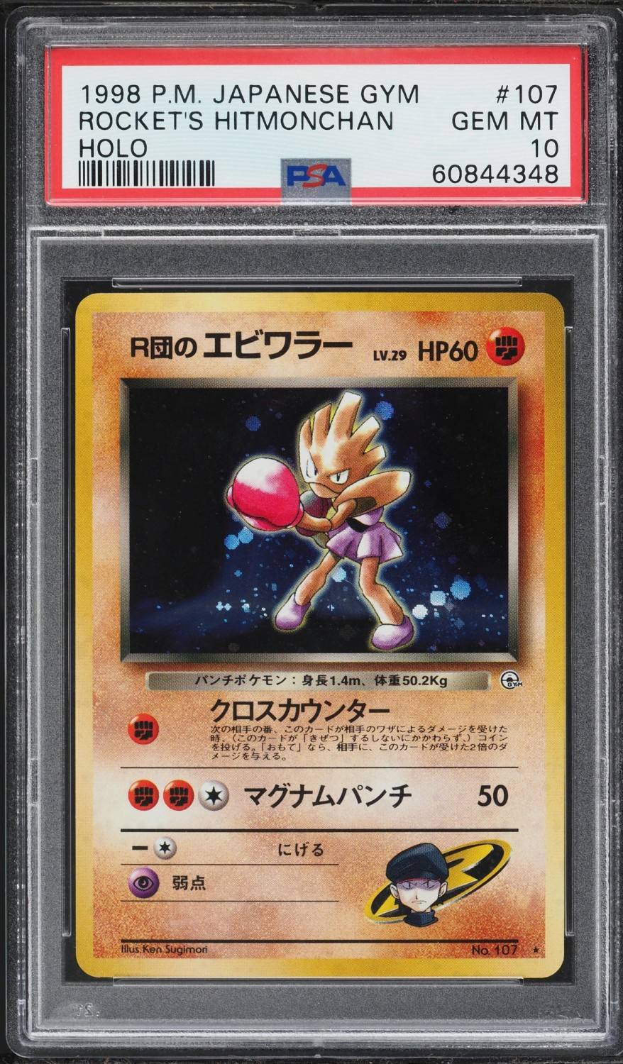 Rocket'S Hitmonchan