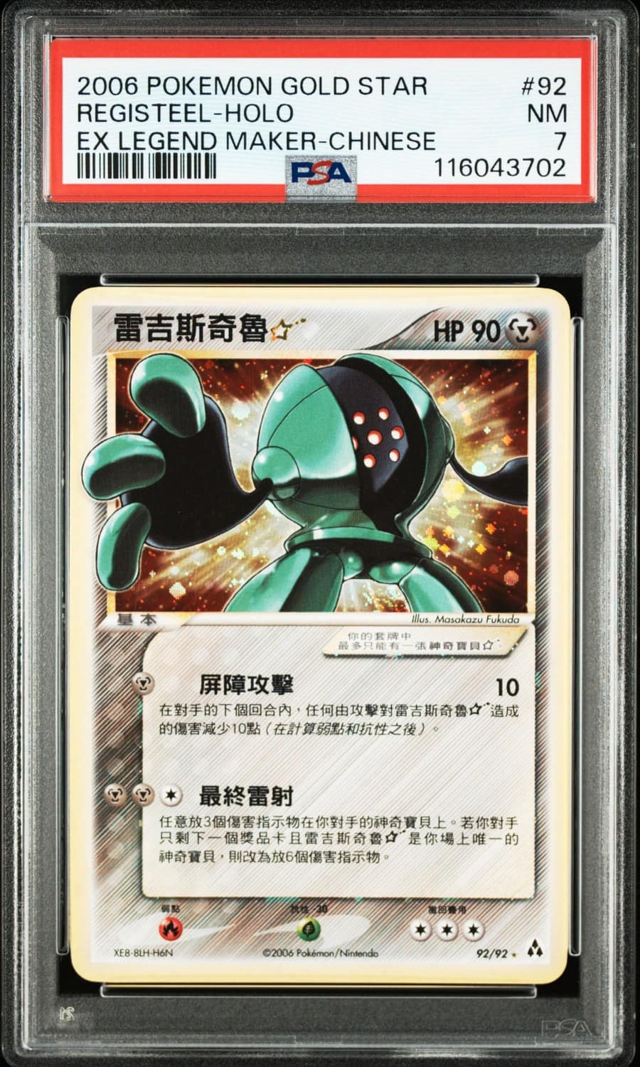 Registeel